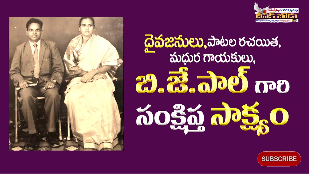 Testimony of Godservant Bro.B.J.Paul Garu by Sister Salomi Yesudas Garu, D/o Bro.B.J.Paul Garu.