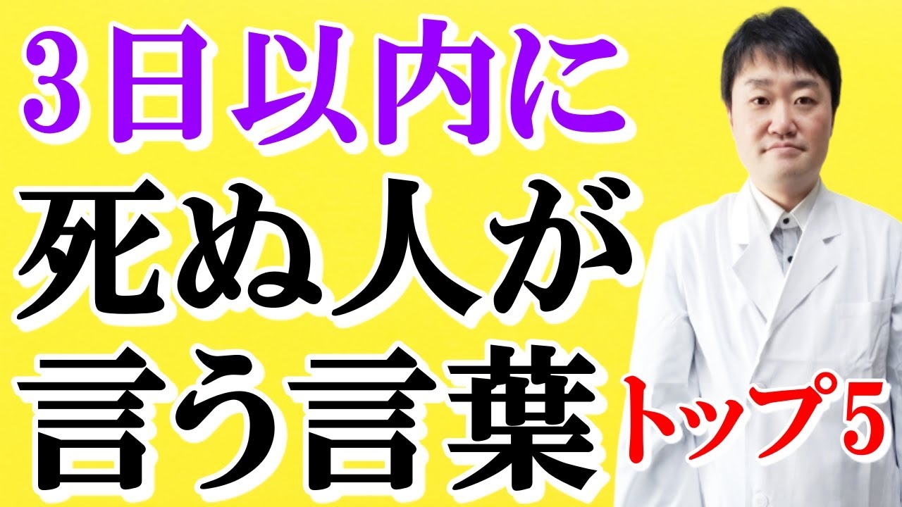【衝撃】人は本当は最期に何と言って死ぬのか？  人生最後の一言で最も多い言葉を、2000人を看取った医師がお伝えします