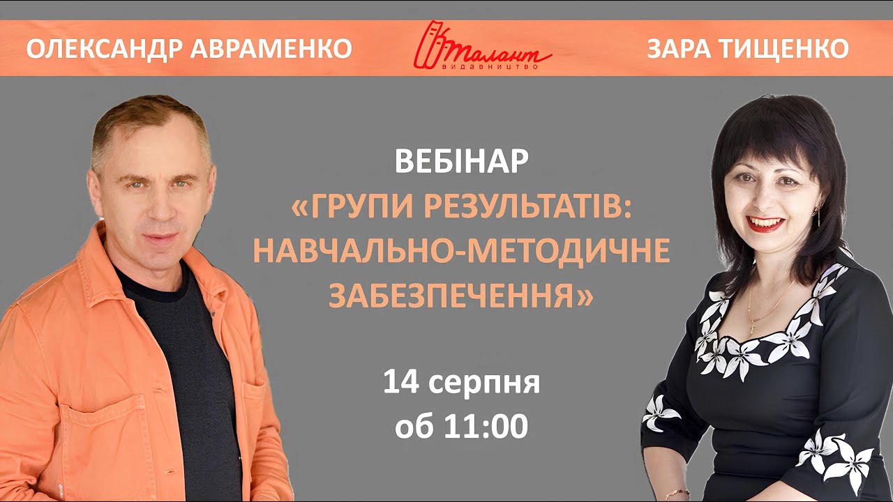 ГРУПИ РЕЗУЛЬТАТІВ: НАВЧАЛЬНО-МЕТОДИЧНЕ ЗАБЕЗПЕЧЕННЯ