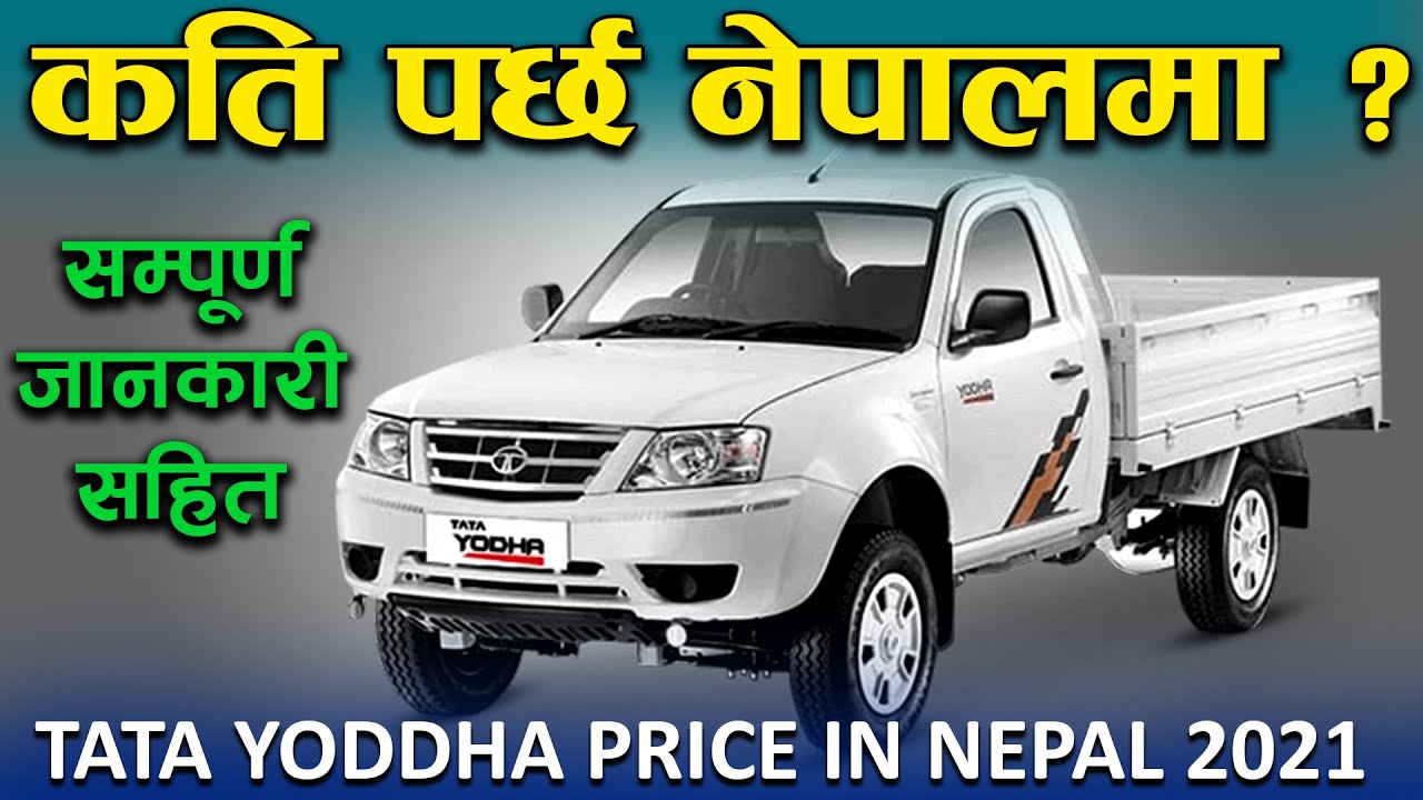 Tata Yoddha Price In Nepal 2021 || Sipradi Trading || Jankari Kendra ||