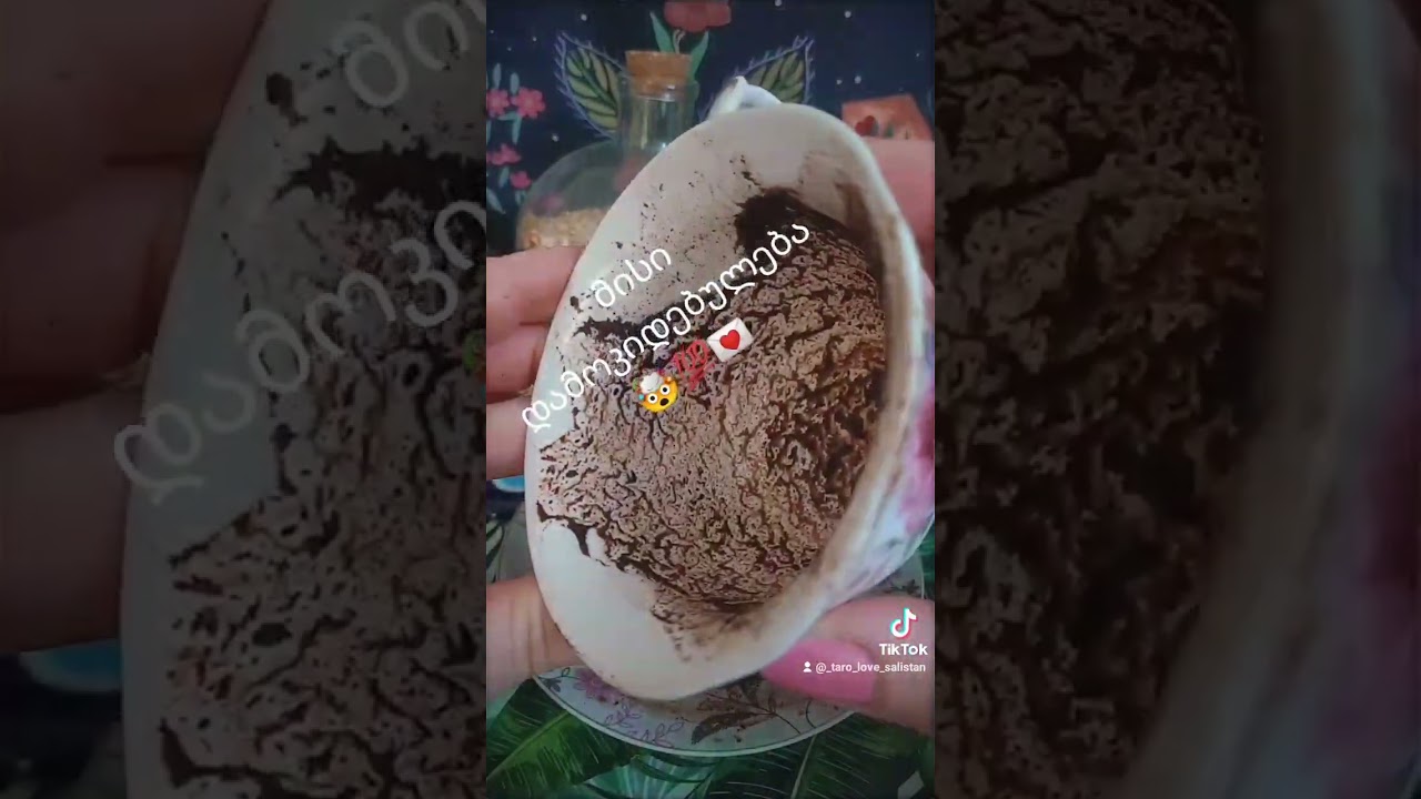პირადი ურთიერთობები ❤️❤️ ყავალოგია 💯💯💯🧿🧿🧿🤯🤯🤯🤯🤯🤯🤯🤯🤯🤯🤯🤯🔥🔥🔥🔥🔥🔥🔥