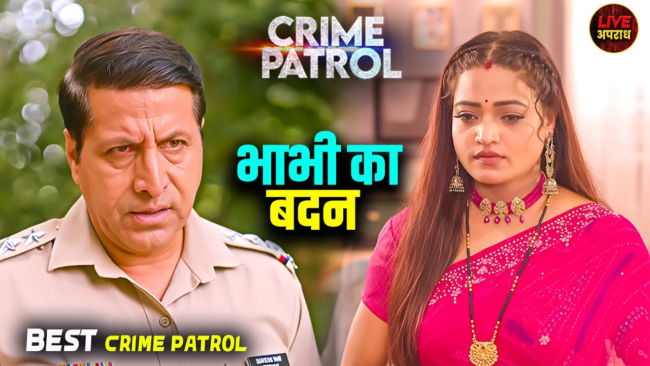 प्यार की आग में जला भाभी का बदन | Crime Patrol | Best Of Crime Patrol | City Crime