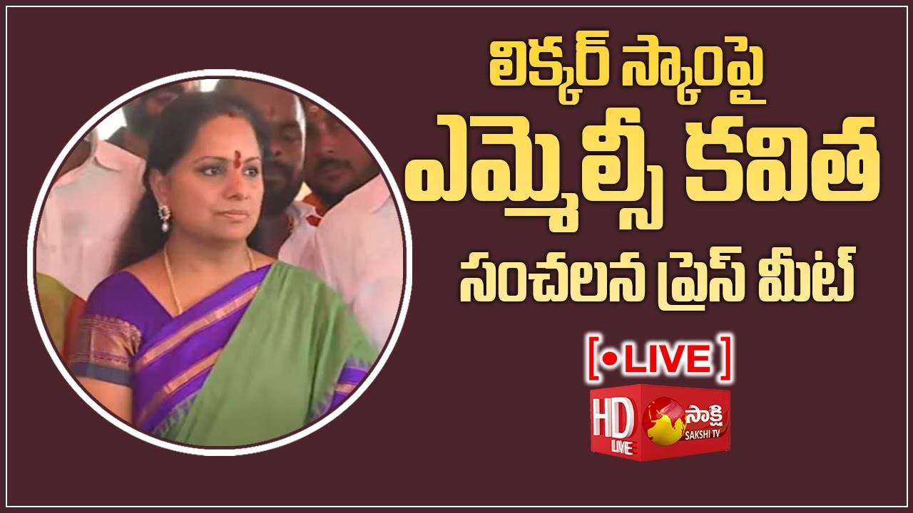 LIVE : MLC Kavitha Press Meet | Delhi Liquor Scam | Sakshi TV