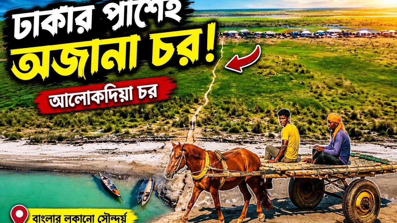 Rural Bangladesh | নদীর বুকে মানুষের সংগ্রাম