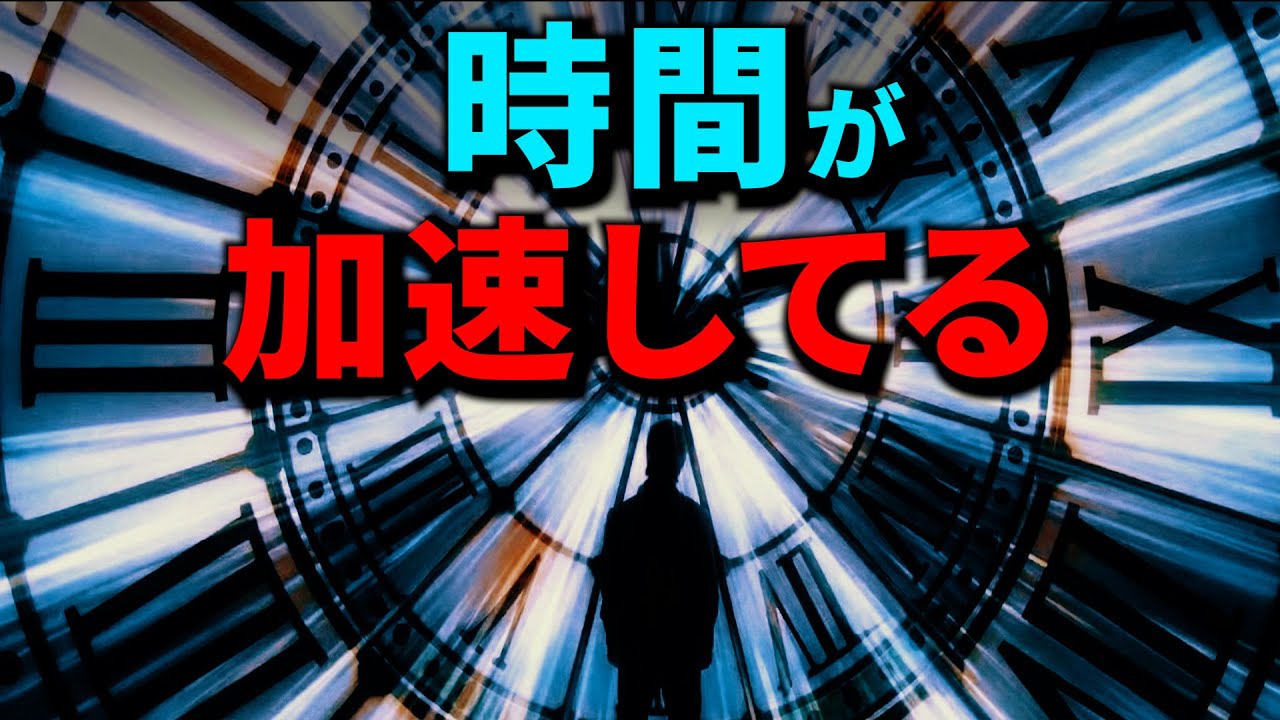 1日はもう実質6時間！狂った時間加速の原因は恐ろしすぎる