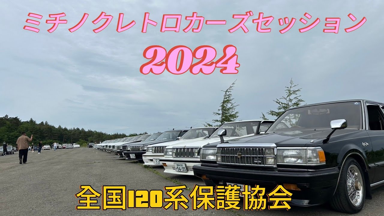 【旧車 】【ミチノクレトロカーズセッション2024】12クラウン  ハジメオート