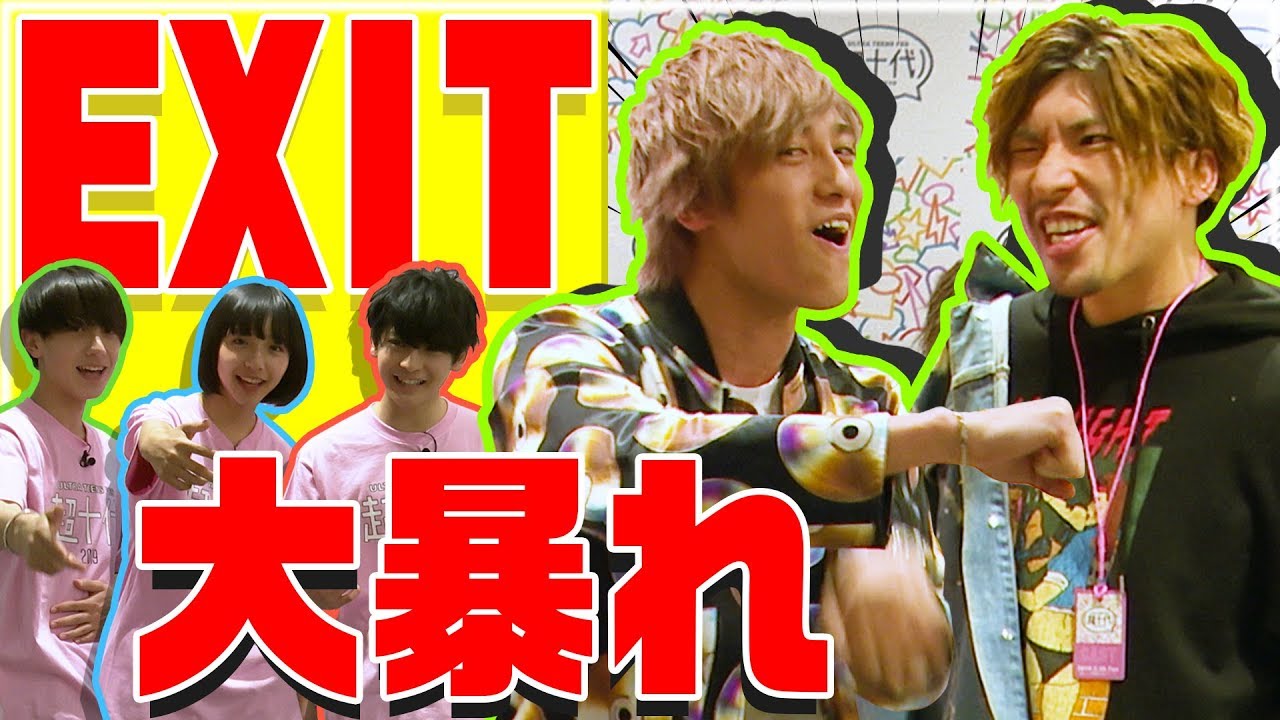 ふみやが芸人にムチャぶり！【EXIT兼近が一発ギャグ伝授】