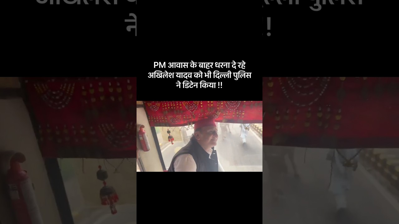 Police arrested Akhilesh Yadav who was protesting outside PM house