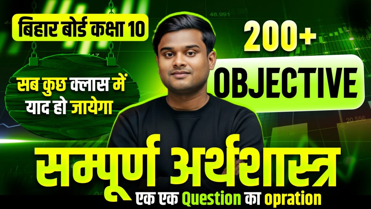 bihar board Class 10th SST objective | Class 10th Arthashastra Objective 2025 | Board Exam 2025