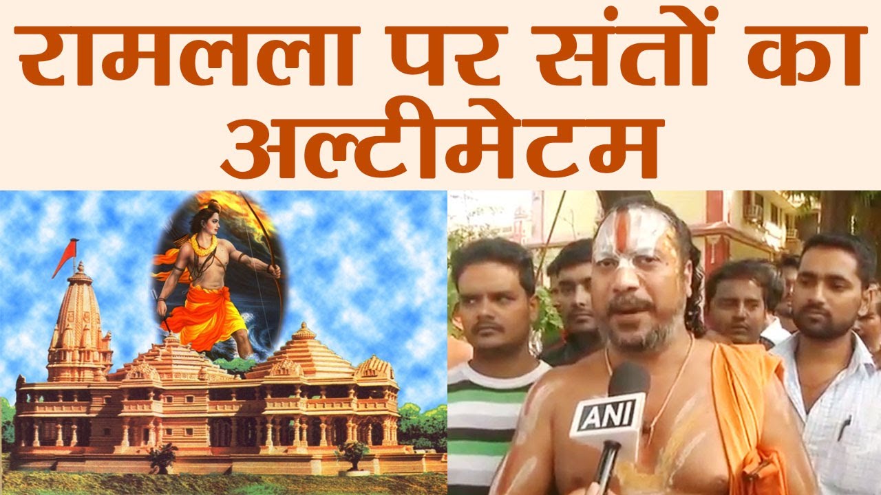 Ayodhya Ram Temple पर Mahant Paramhans Das की धमकी, कहा 1 month में बने कानून | वनइंडिया हिन्दी