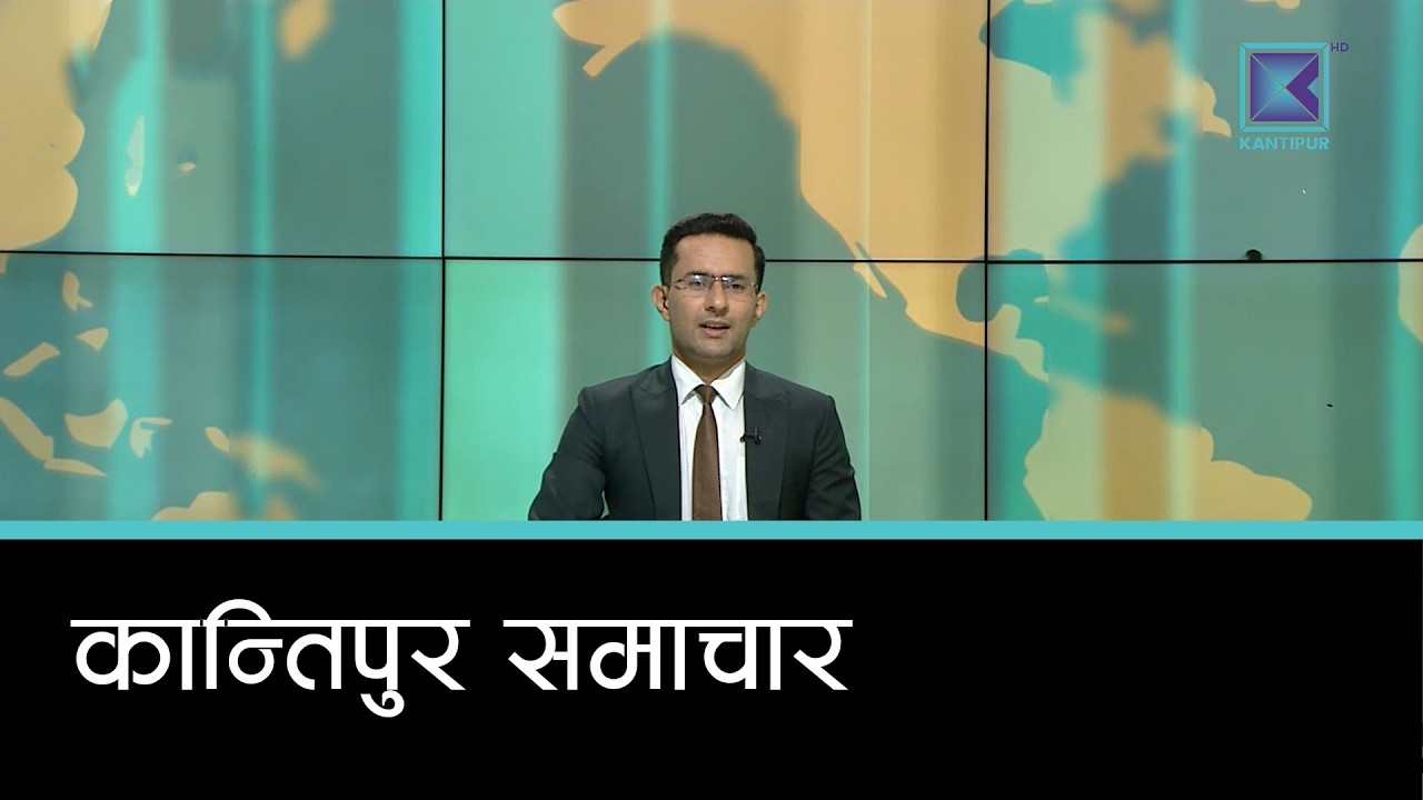 Kantipur Samachar | कान्तिपुर समाचार, १ वैशाख २०८३