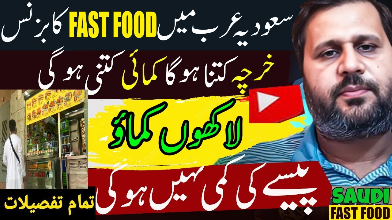 How to start Fast food business in Saudia Arabia || Business in Saudia Arabia #businessideas
