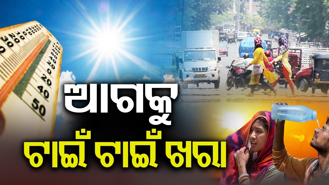 IMD Forecasts Dry Weather in Odisha for Next Five Days; Day Temperatures Likely to Rise | Kalinga TV