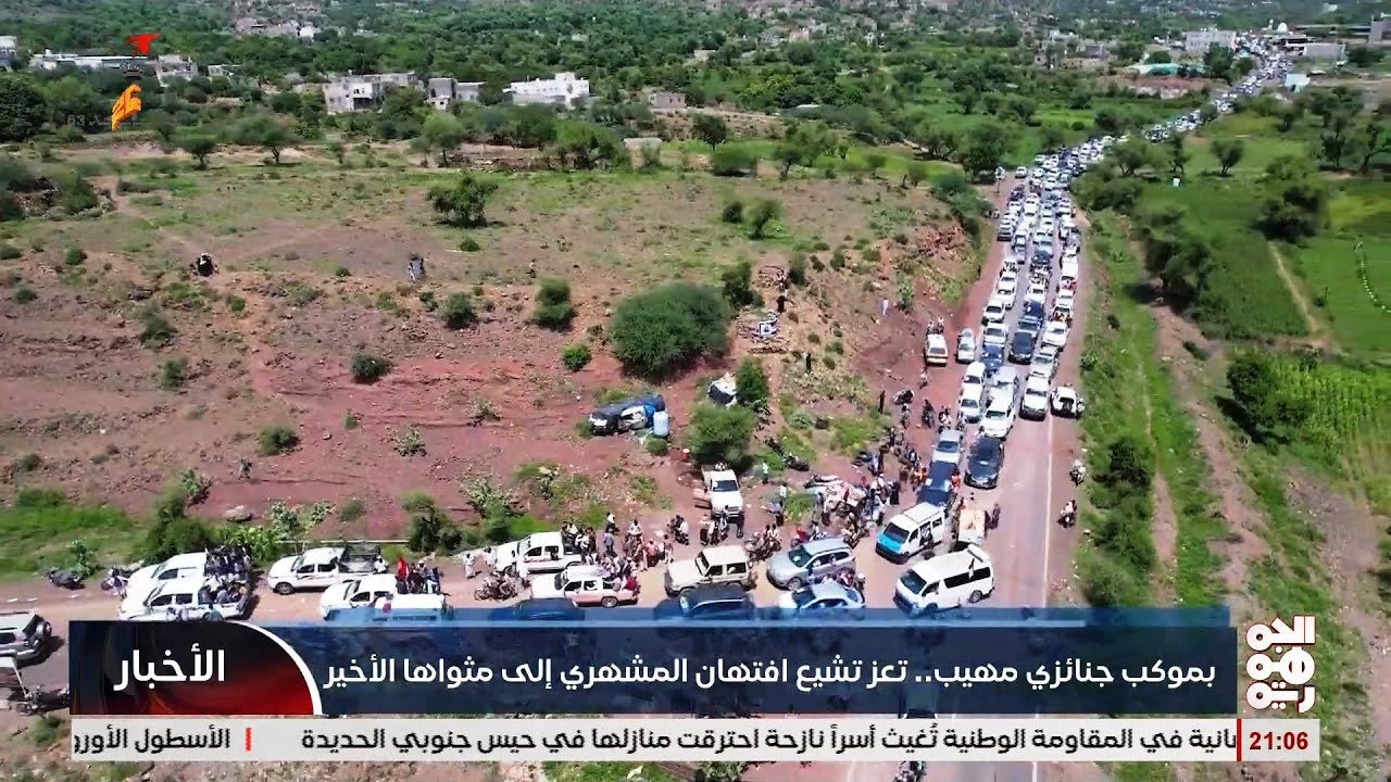 بموكب جنائزي مهيب .. تعز تشيع افتهان المشهري الى متواها الاخير