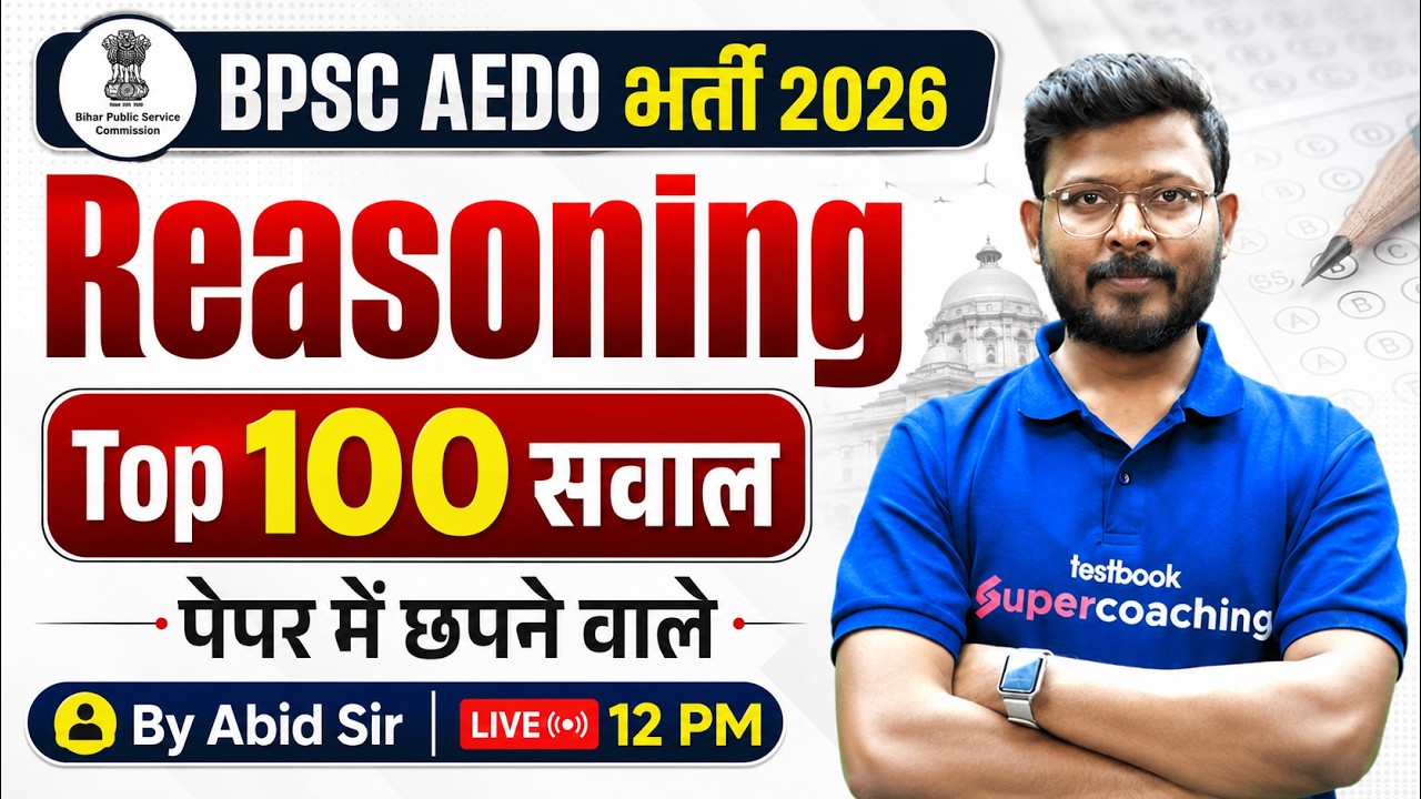 BPSC AEDO Marathon Class 2026 | Top 100 BPSC AEDO Reasoning Questions | AEDO Reasoning by Abid Sir