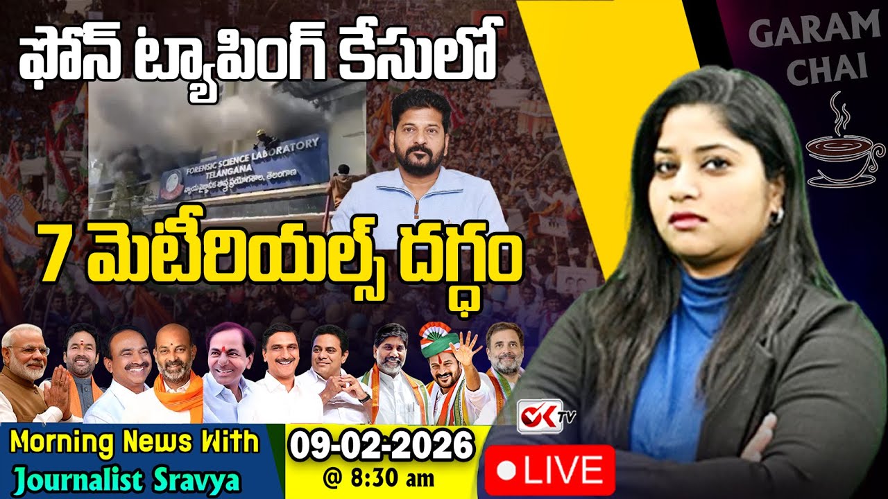 🛑Live : ఫోన్ ట్యాపింగ్ కేసులో 7 మెటీరియల్స్ దగ్ధం | Revanth Reddy | Nampally Incident | OKTV