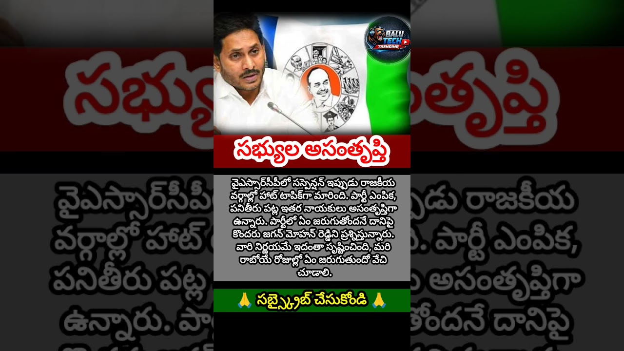 #YSRCP #Jagan #APPolitics #jagan #pawankalyan #chandrababu #lokesh