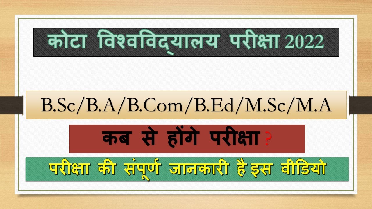 Kota University Exam Date 2022 || Uok Exam Date 2022||कब से होंगे  2022 परीक्षा || UG/PG Exam 2022