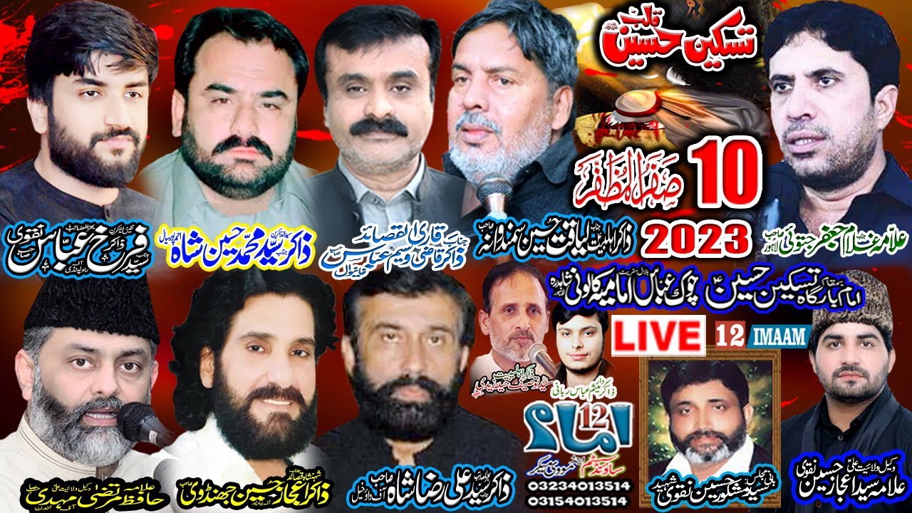 Live Majlis aza | 10 Safar 2023 | Imamia Colony Lahore