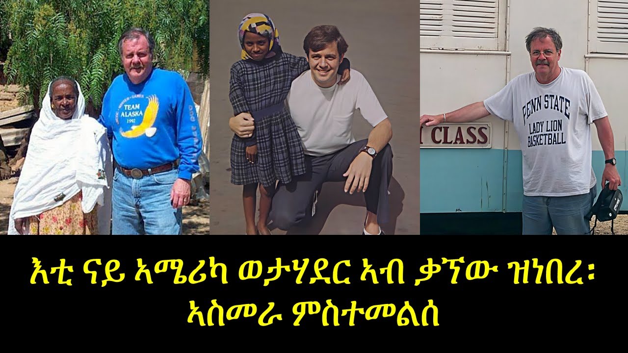 ናይቲ ኣሜሪካዊ ወታሃደር ምብጻሕ ናብ ኣስመራ (ኤርትራ) // Ed White's visit to Asmara (Eritrea)