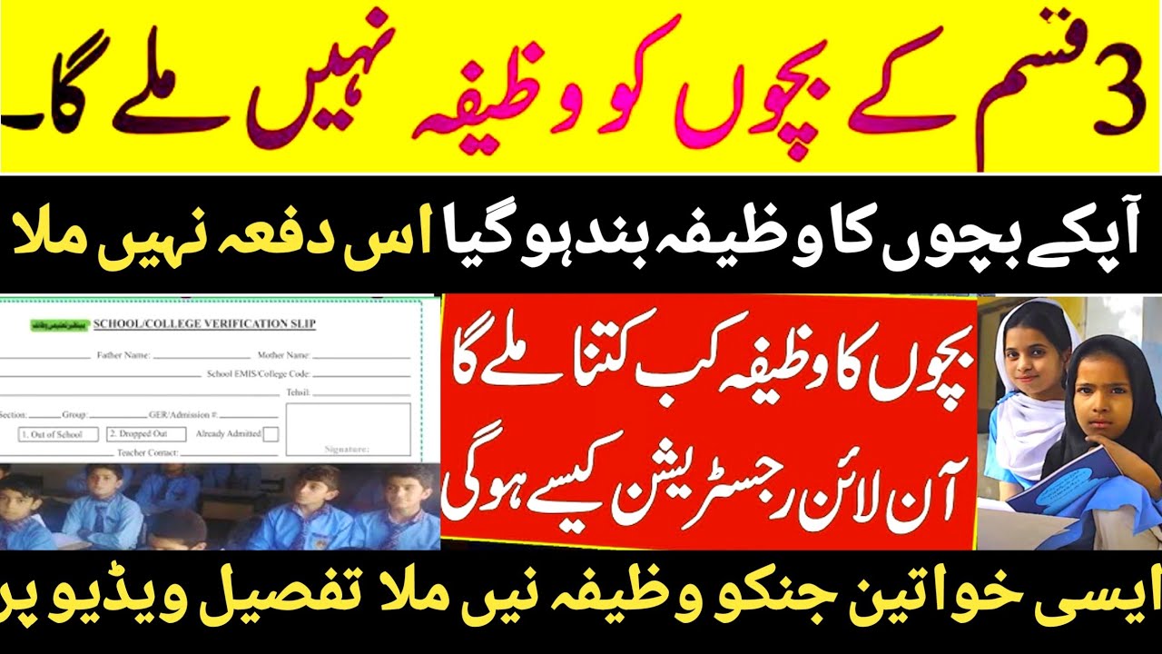 Ehsaas Taleemi Wazaif 2026  | Bachon Ka Wazifa Apply Online | Complete Guide