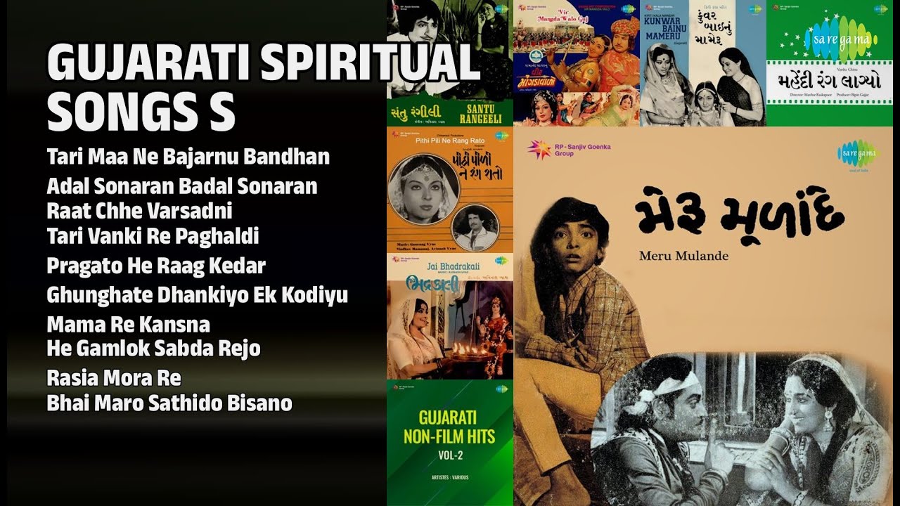 70ના દાયકાના ભક્તિ ગીતો | Chorus Songs | Tari Maa Ne Bajarnu Bandhan