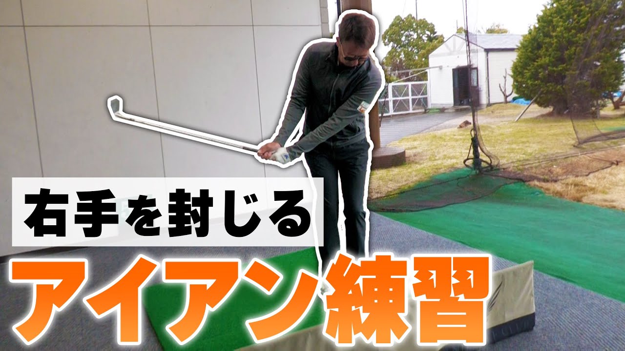 右手が強い人はこの練習を徹底的にやり込んでください