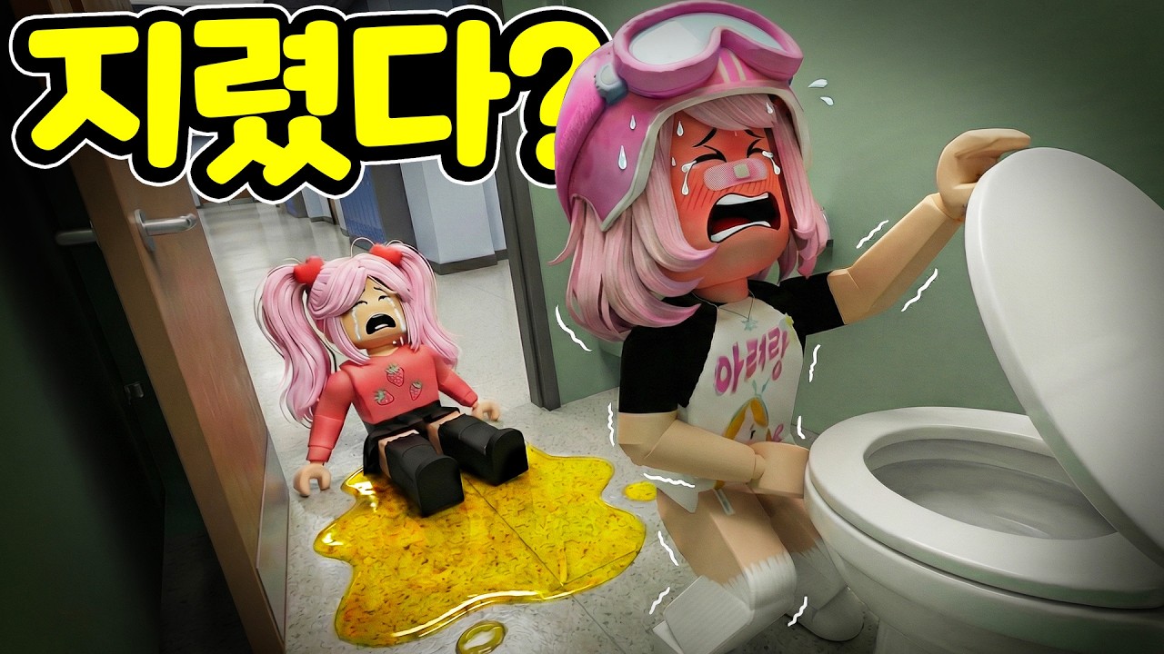 변기 못 찾으면 대참사 발생하는 변기 찾기 서바이벌! 로블록스 'Last Pee Standing' [아려랑]