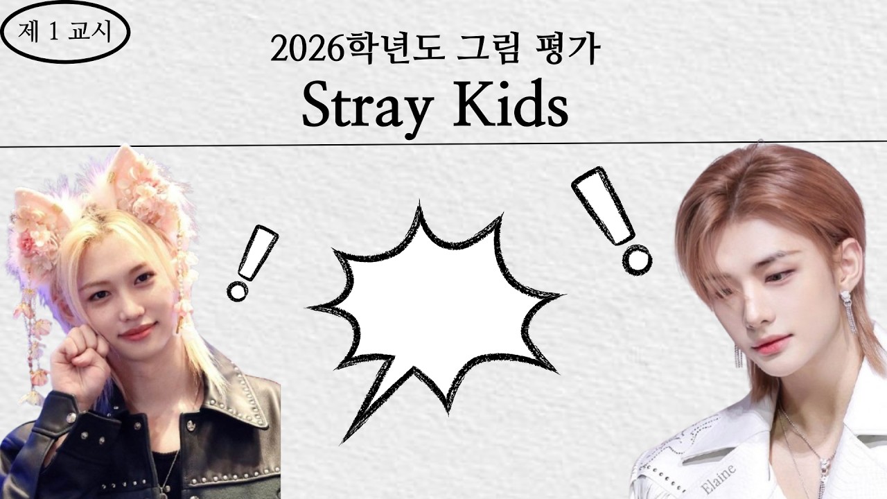 [STRAYKIDS] FAN TEST! -PICTURE-