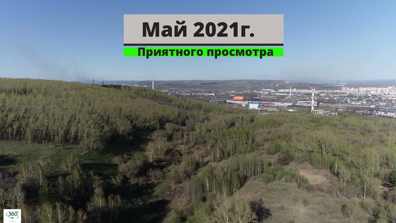 Новокузнецк 360 (3 серия), (#квадрокоптер, #беспилотник, #свысотыптичьегополета)