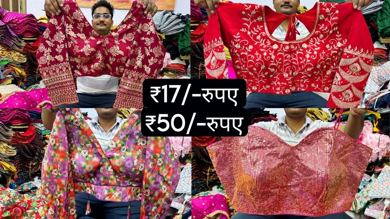 Designer Blouse Wholesale | Readymade Blouse Wholesale Market | Blouse Manfuacturer
