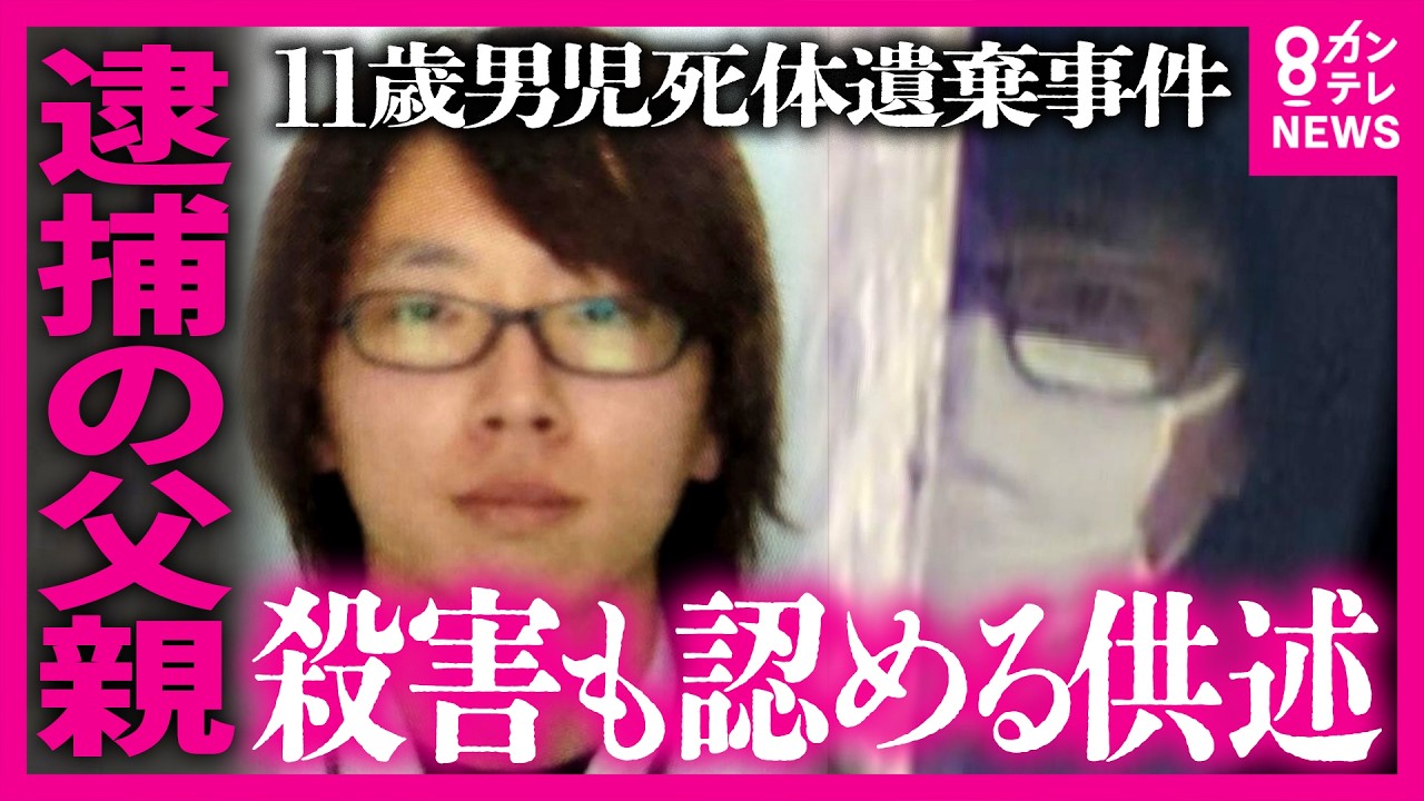 【解説】早い段階から捜査線上に？自ら110番・チラシ配った父親「やらなければ逆におかしい」安達優季容疑者の行動&ldquo;2つの違和感&rdquo;を元警視庁刑事と弁護士が解説　京都・南丹市｜newsランナー〈カンテレ〉