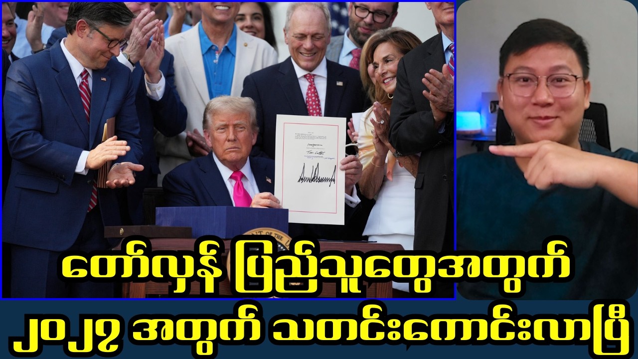 သတင်းကောင်းလာပါပြီ, အမေရိကန် ဒေါ်လာ ၁၂၁သန်းကို ၂၀၂၇ အတွက် တောင်းဆို