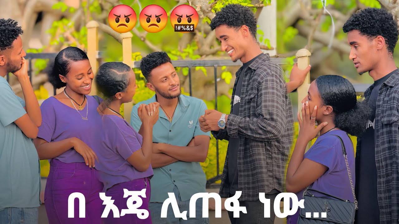 🌺ከ ዮ ጓደኛ ጋር ዊና ተደባደበ 😂😂