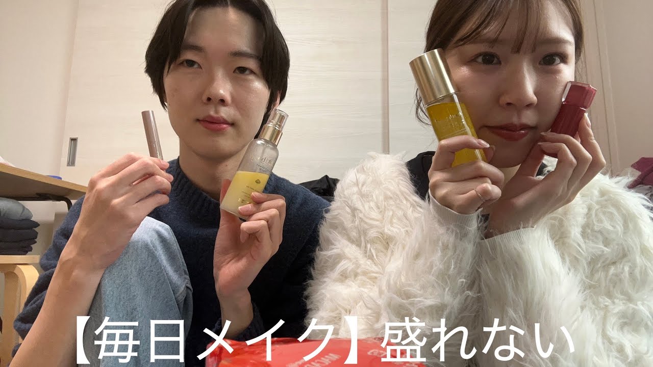 【毎日メイク】参考にできないかも^^;