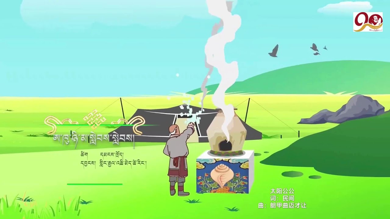 2025 Tibetan Song ཨ་ཁུ་ཉི་མ་སླེབས་སླེབས། ཚིག དམངས་ཁྲོད། དབྱངས། གླིང་རྒྱལ་འཆི་མེད་ཚེ་རིང་