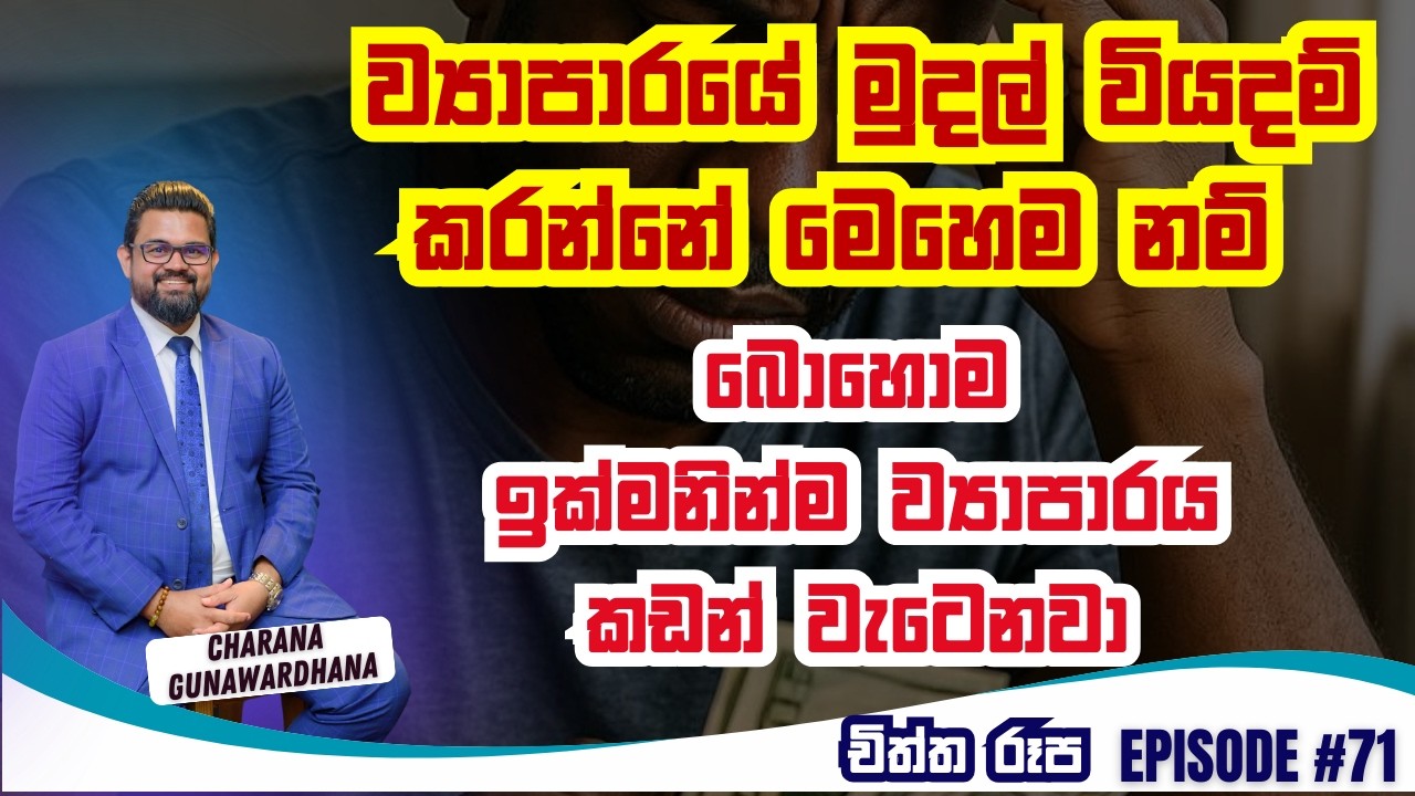 චිත්ත රූප | Episode 71 | February 16, 2026 #lawofattraction #charanagunawardhana #gratitude