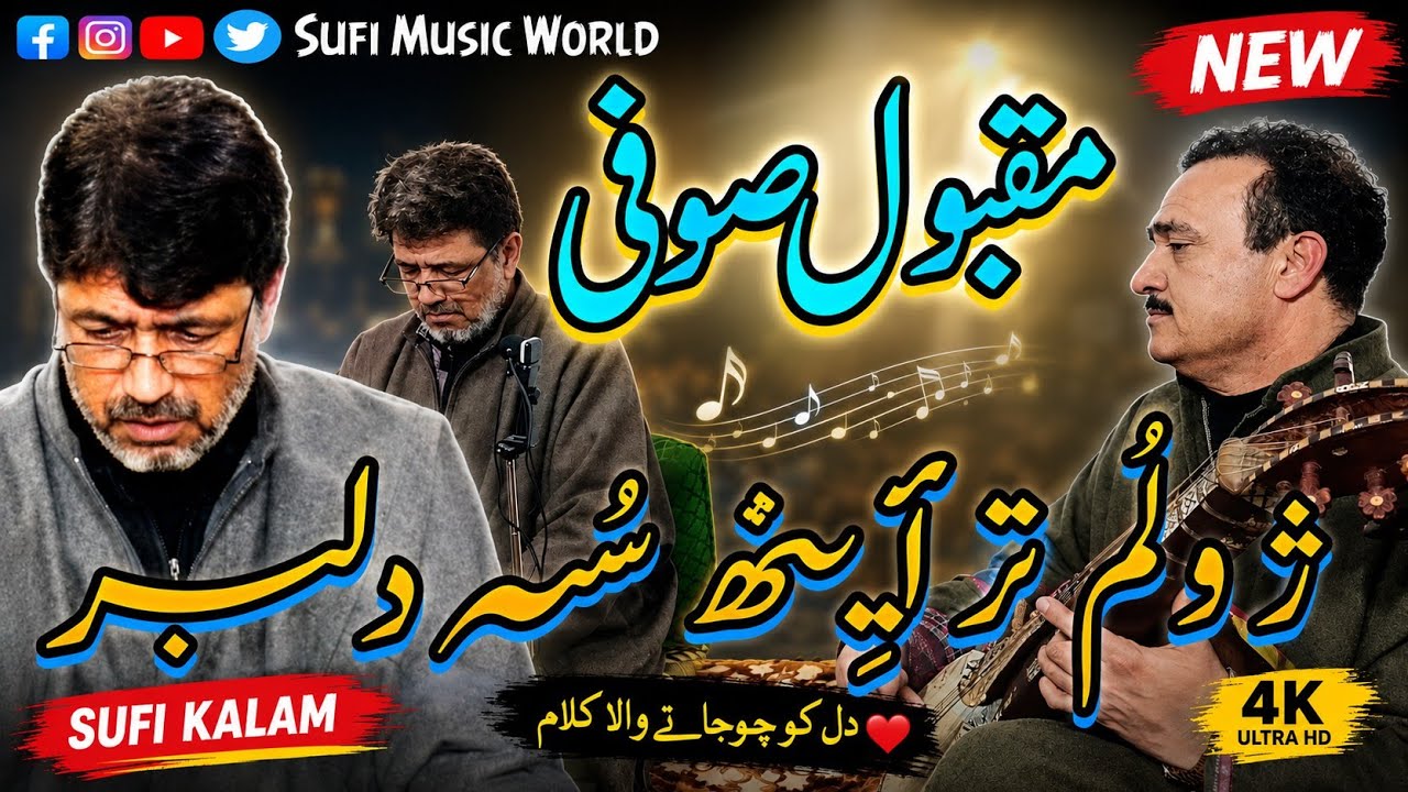 Mai Thovnum Naar Wesya | Kund Rasheed Maqbool Sofi | Kashmiri Songs
