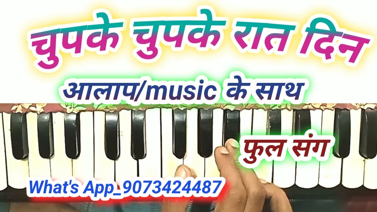 Chupke chupke raat din harmonium tutorial |gulam ali gajal harmonium tutorial| nikah