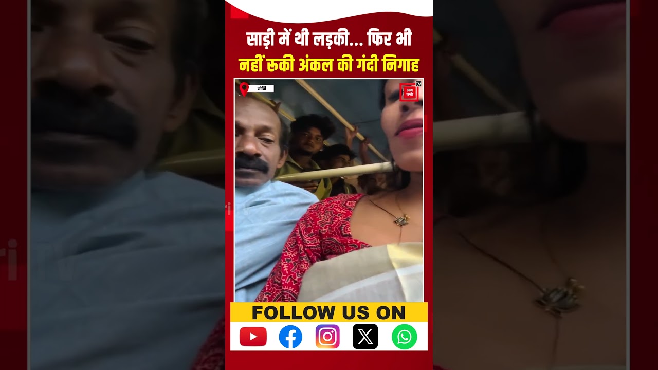 Kerala के Kochi में Bus में महिला संग नीच हरकत, कैमरे में कैद हुई अंकल की गंदी करतूत | Viral Video