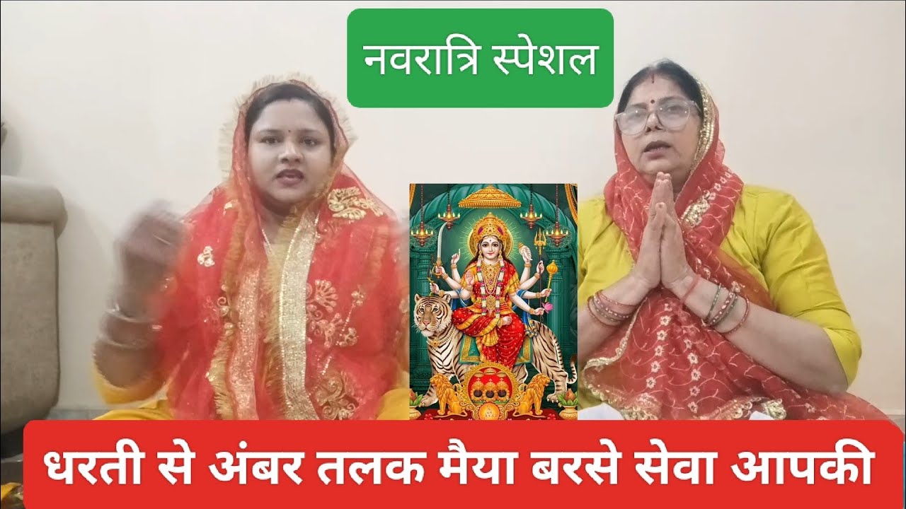 गंगा जमुना और त्रिवेणी ✍️ यूट्यूब पर नई माता रानी की भेंट 💯 आप भी गाए 