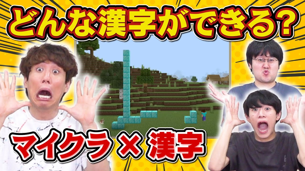 【難易度高】マイクラで作る漢字を当てろ！【Qさま!!対策】