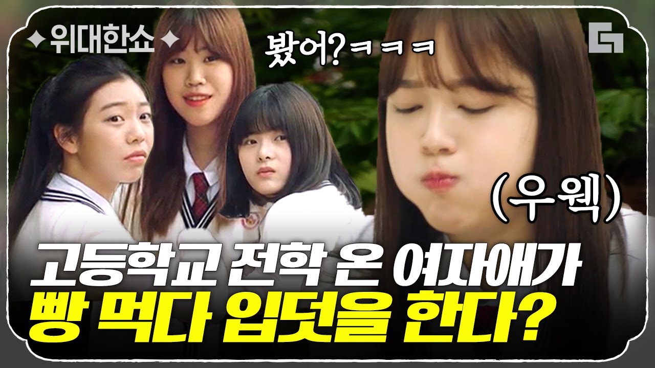 [#위대한쇼] 같은 반 친구가 입덧하는 것을 목격했다.. 쟤 설마.. 임신한 거야? | #법과드라마 #디글