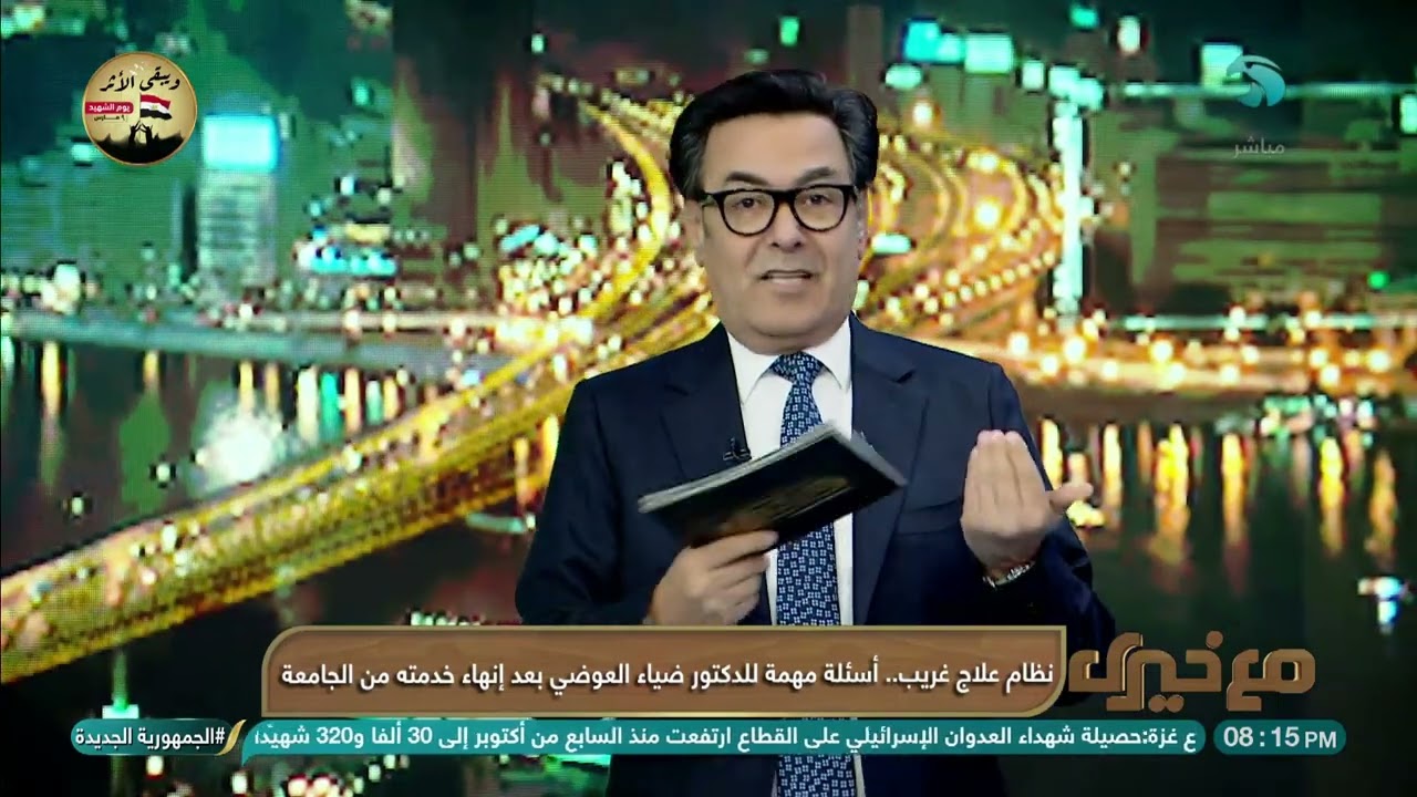 نظام علاج غريب.. خيري رمضان يوجه أسئلة مهمة للدكتور ضياء العوضي بعد إنهاء خدمته من الجامعة