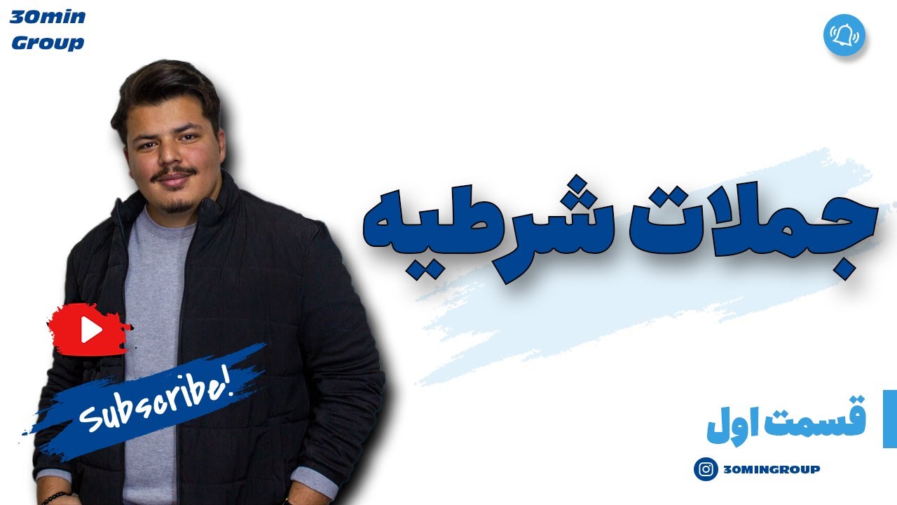 عربی یازدهم درس دوم قسمت اول