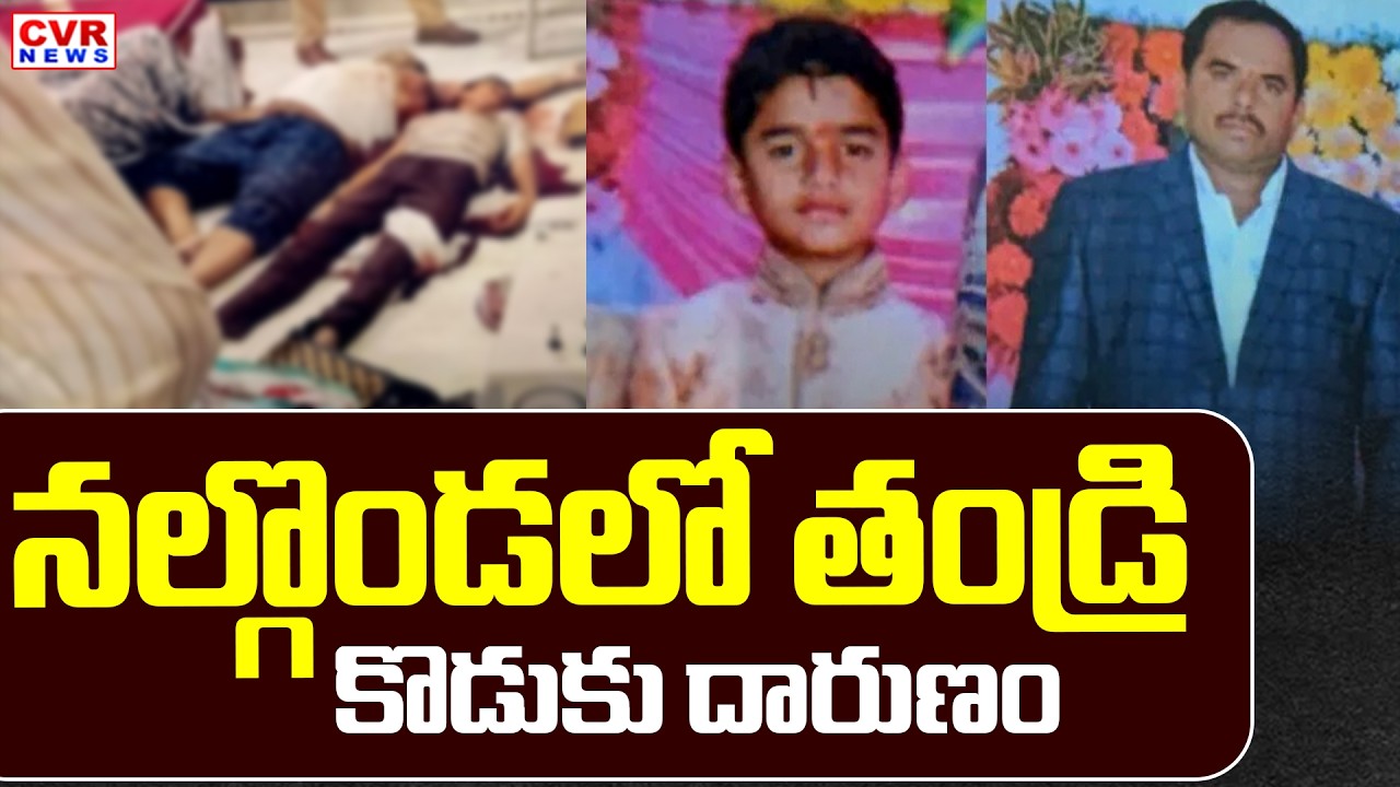 Nalgonda District Devarakonda Father And Son Incident | CVR News