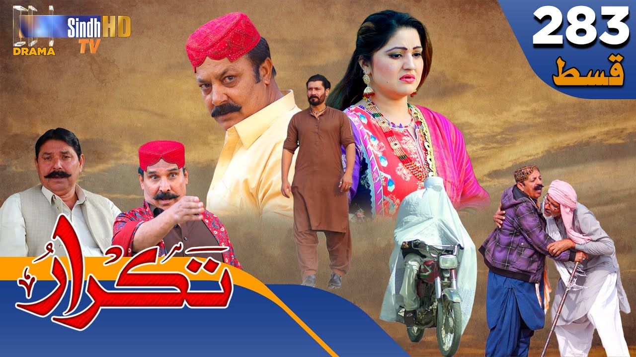 Takrar - Ep 283 | Sindh TV Soap Serial | SindhTVHD Drama