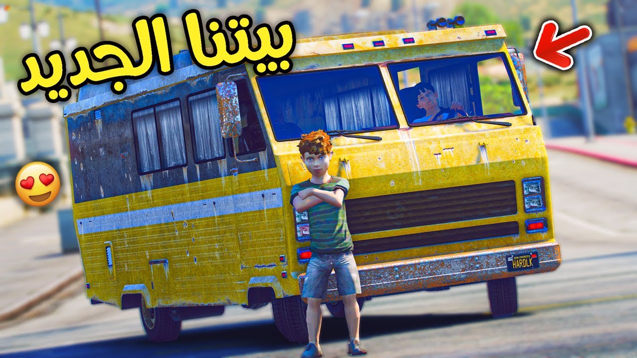 اشترينا اغرب سيارة في العالم | بيت متنقل !! || قراند 5
