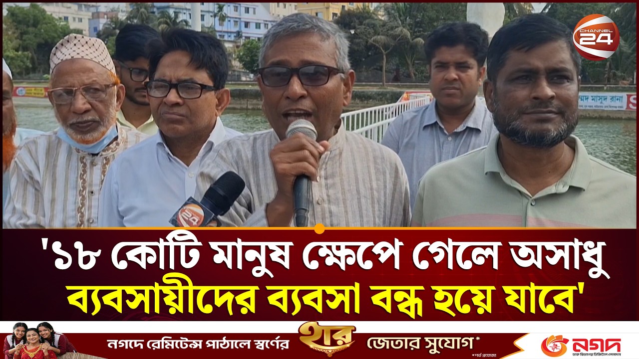 '১৮ কোটি মানুষ ক্ষেপে গেলে অসাধু ব্যবসায়ীদের ব্যবসা বন্ধ হয়ে যাবে' | Cab | Channel 24
