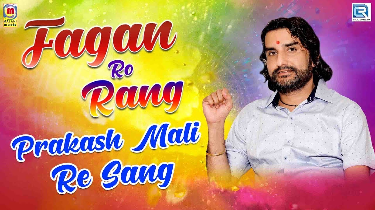 फागण रो रंग प्रकाश माली रे संग Official Viedo